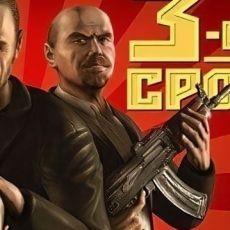 Третий срок