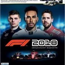 F1 2018