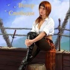 Корсары 3 Ветер Свободы