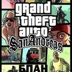 Gta San Andreas БПАН