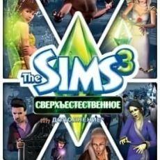 The Sims 3: Сверхъестественное