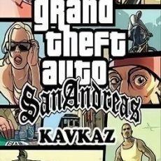 Гта Сан Андреас Кавказ
