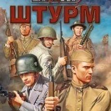 В тылу врага: Штурм 2