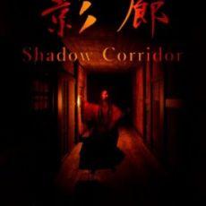 Kageroh: Shadow Corridor