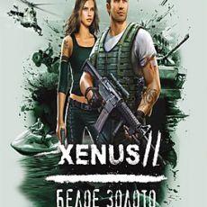 Xenus 2: Белое золото