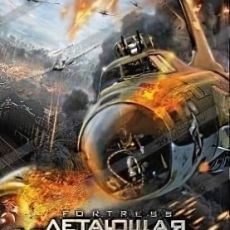 Б-17 Летающая Крепость 2