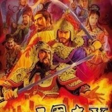 Romance of the Three Kingdoms X