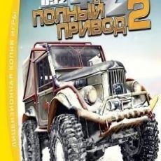 Полный привод 2 УАЗ
