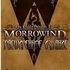 The Elder Scrolls 3: Morrowind