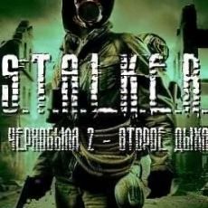 S.T.A.L.K.E.R.: Тень Чернобыля - Эхо Чернобыля 2: Второе дыхание