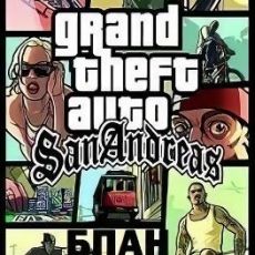 Gta San Andreas БПАН
