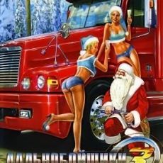 Дальнобойщики 3: Золотое Издание