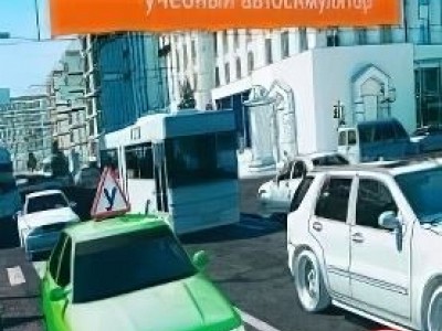 3D Инструктор Учебный автосимулятор