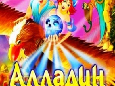 Алладин и Волшебный череп