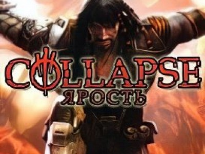 Collapse Ярость