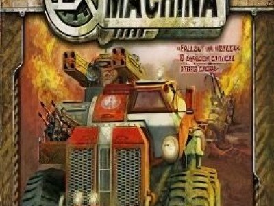 Ex Machina