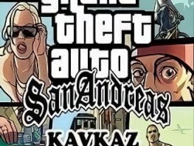 Гта Сан Андреас Кавказ