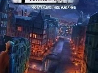 Невидимые Cтрахи Свежеватель