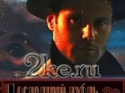 Последний дубль: Дань уважения
