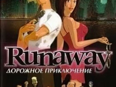 Runaway: Дорожное приключение