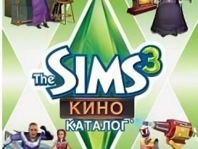 Симс 3 Кино