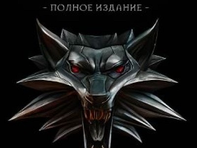Ведьмак